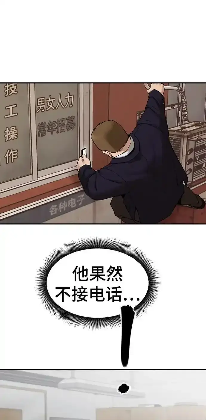 《校霸负责人》第77话图115