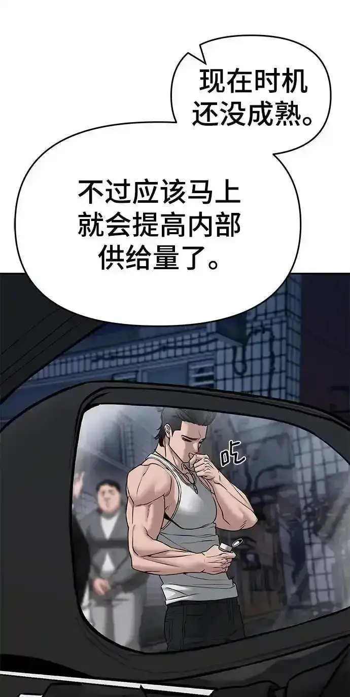 《校霸负责人》第77话图12
