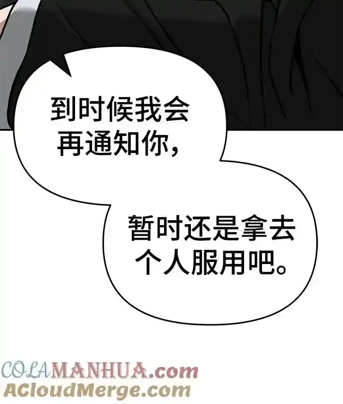 《校霸负责人》第77话图13