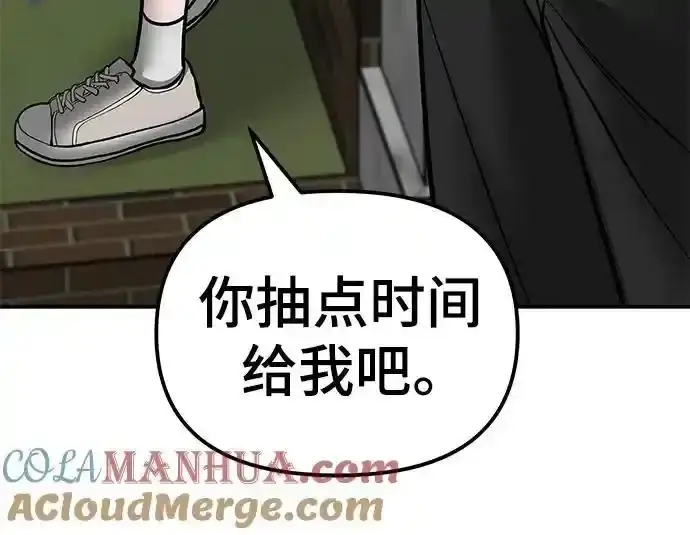 《校霸负责人》第77话图133