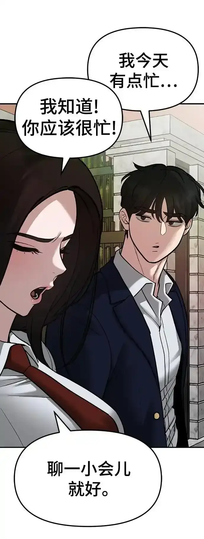 《校霸负责人》第77话图134