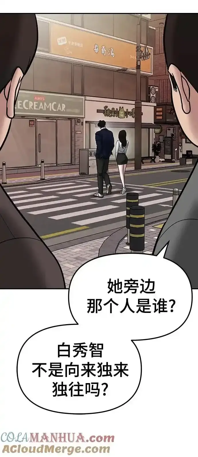 《校霸负责人》第77话图137