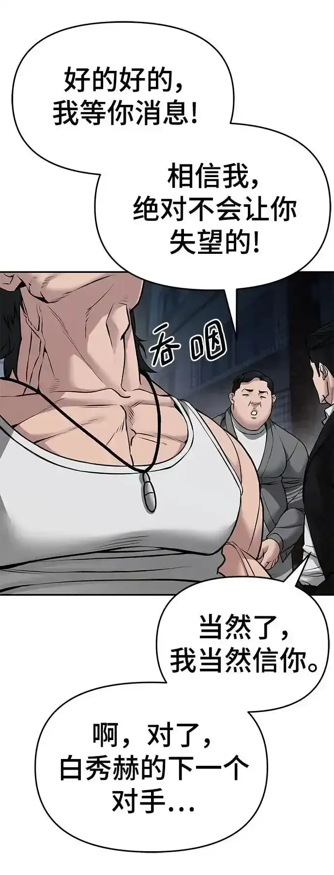 《校霸负责人》第77话图14