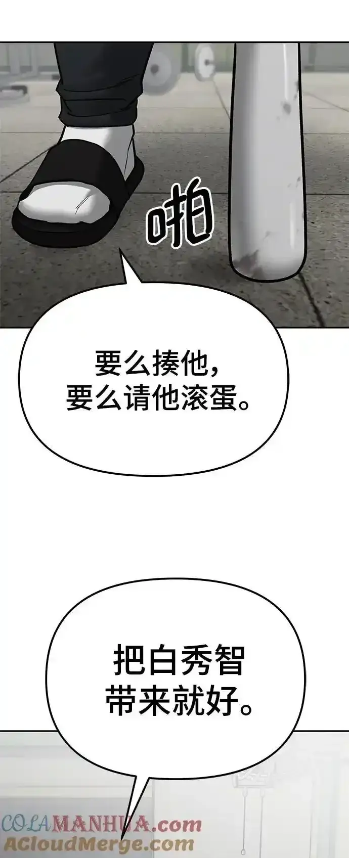 《校霸负责人》第77话图141