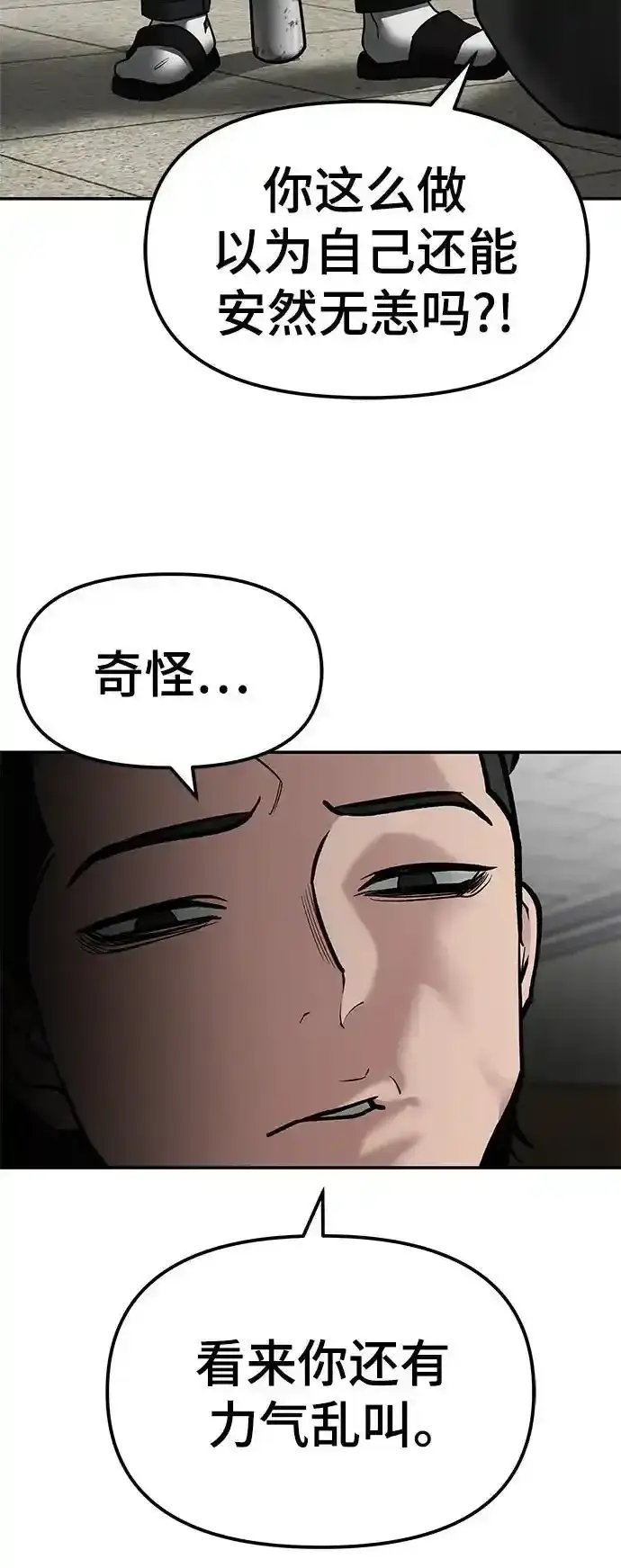 《校霸负责人》第77话图144