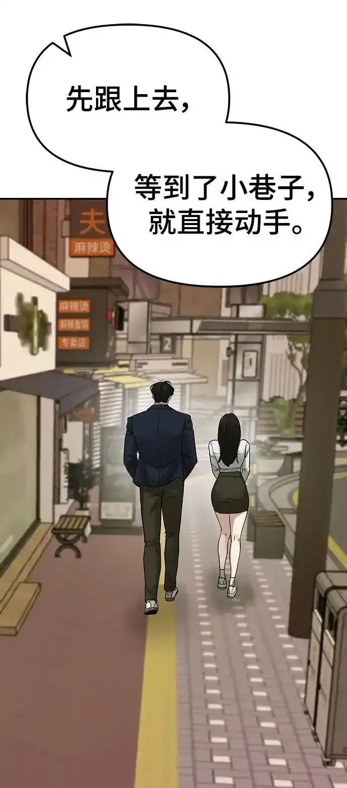 《校霸负责人》第77话图146