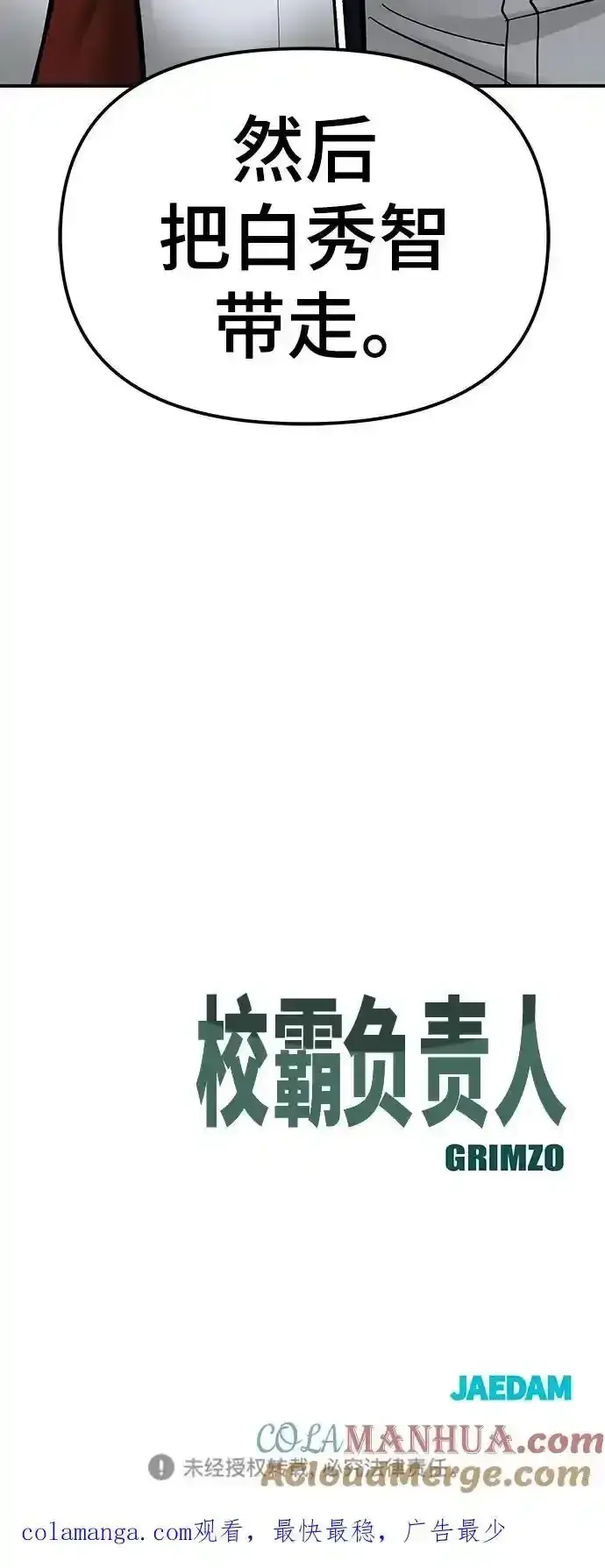 《校霸负责人》第77话图149