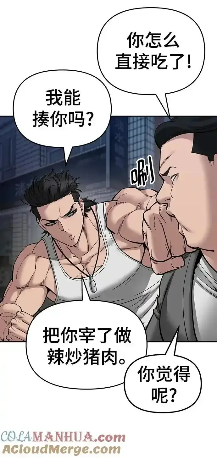 《校霸负责人》第77话图17