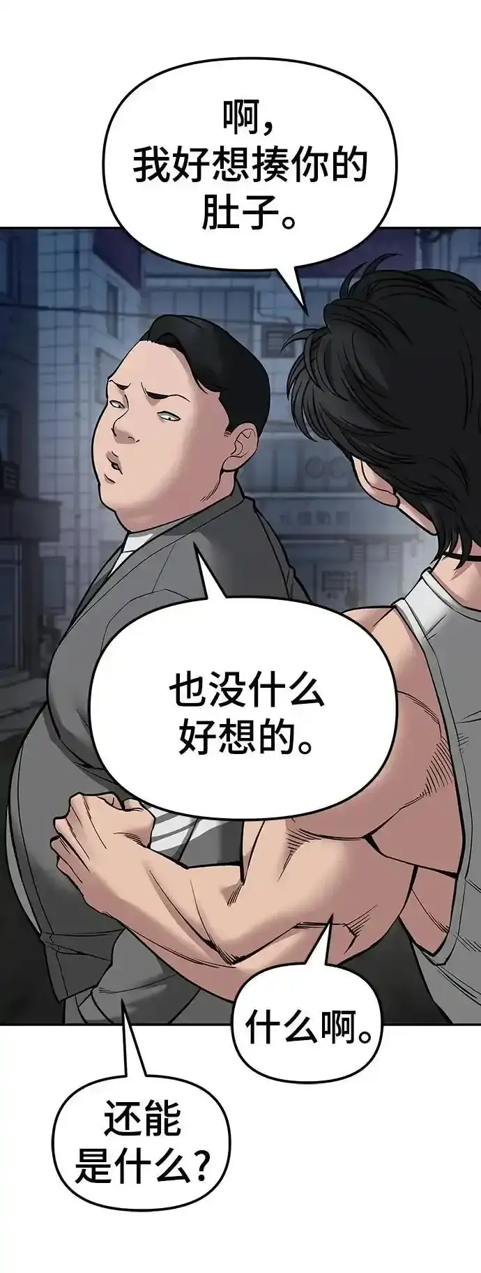 《校霸负责人》第77话图19