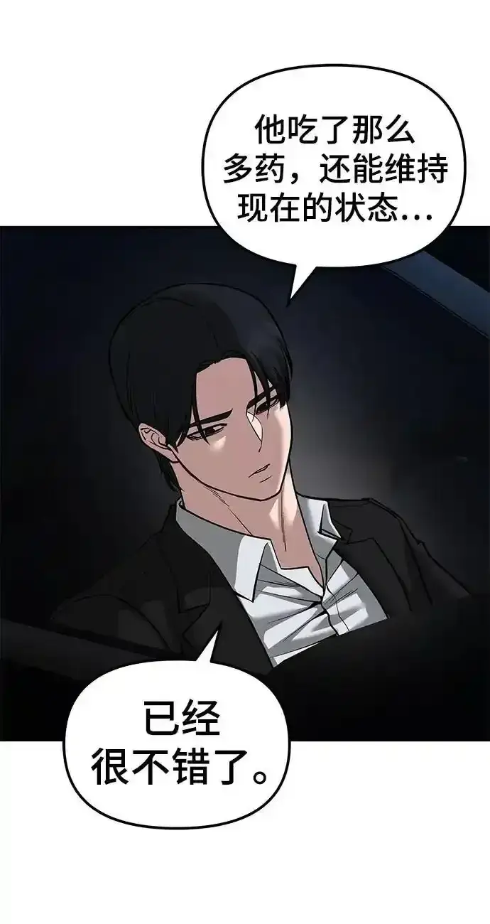 《校霸负责人》第77话图23