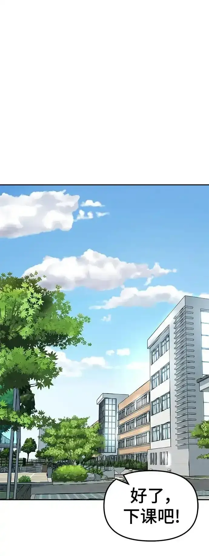 《校霸负责人》第77话图26