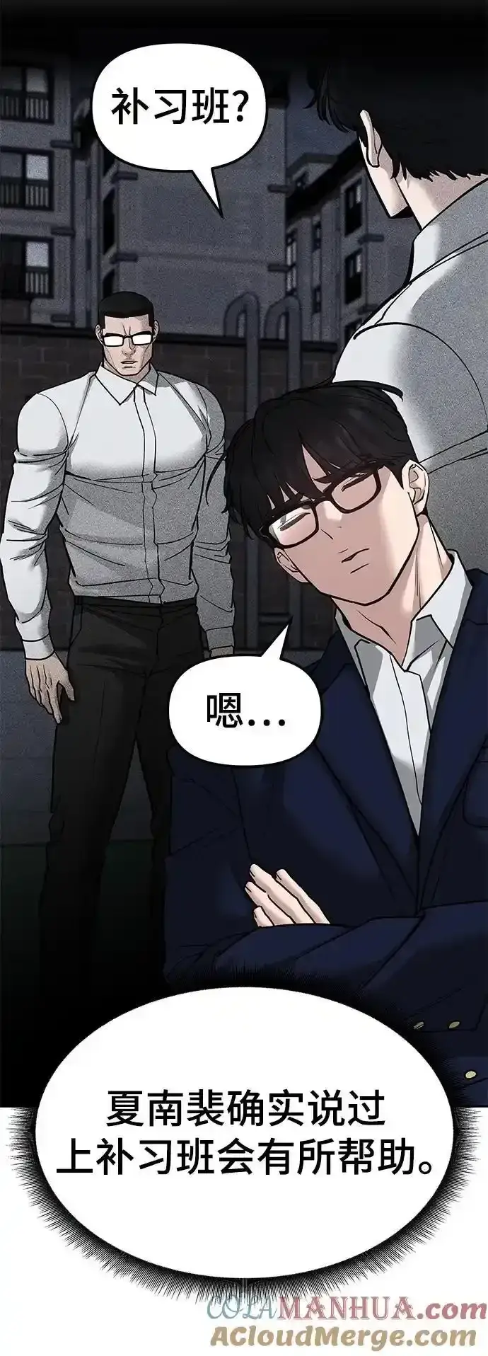 《校霸负责人》第77话图29