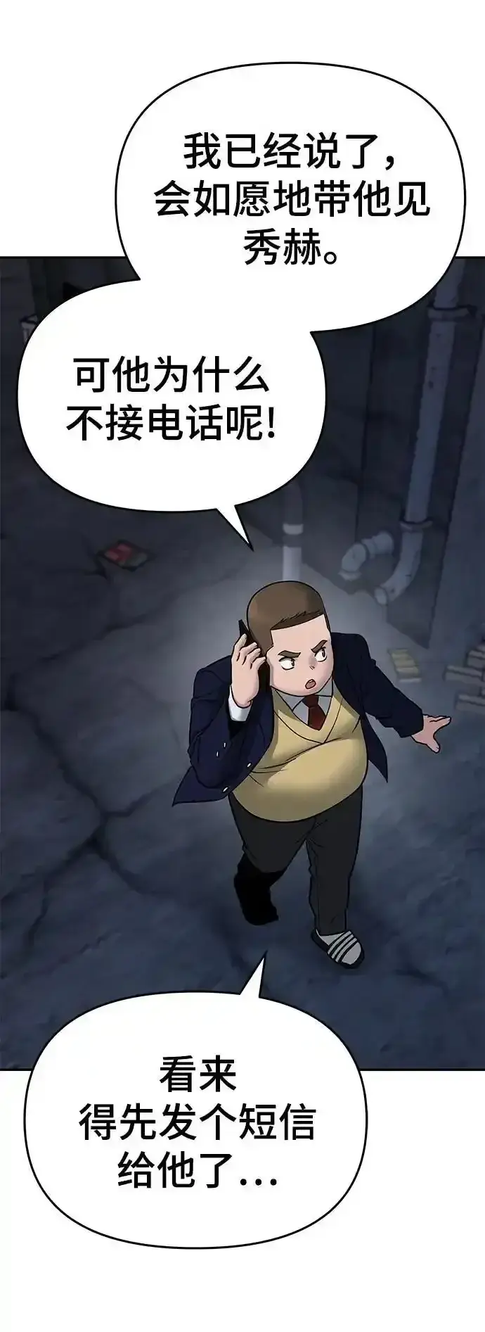 《校霸负责人》第77话图3
