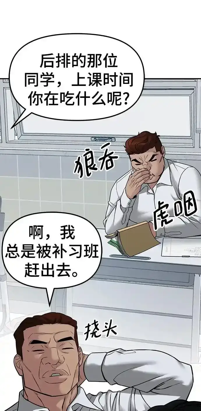 《校霸负责人》第77话图31