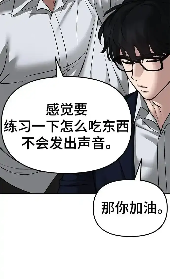 《校霸负责人》第77话图32