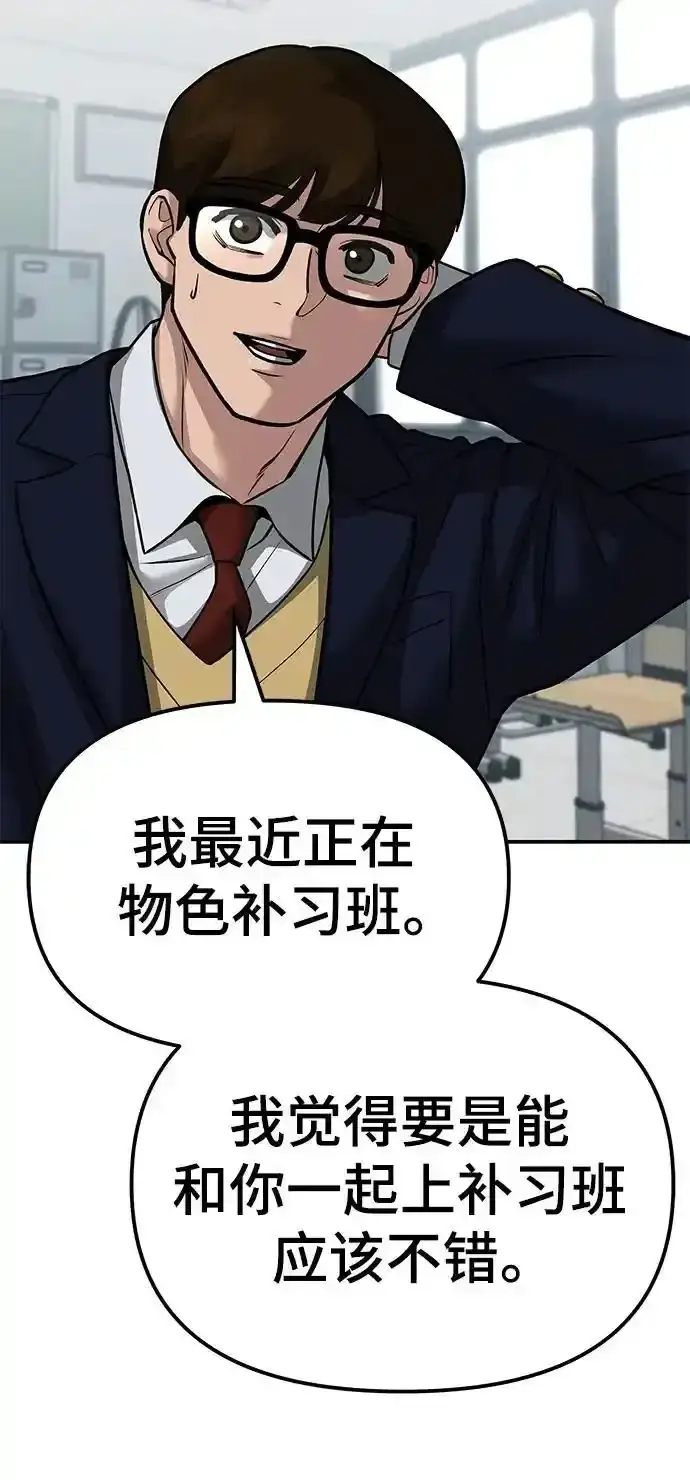 《校霸负责人》第77话图35