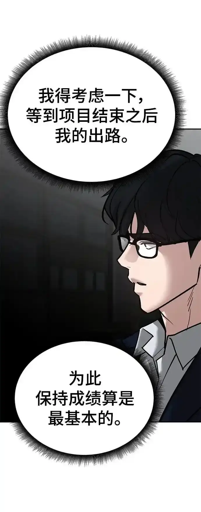 《校霸负责人》第77话图36