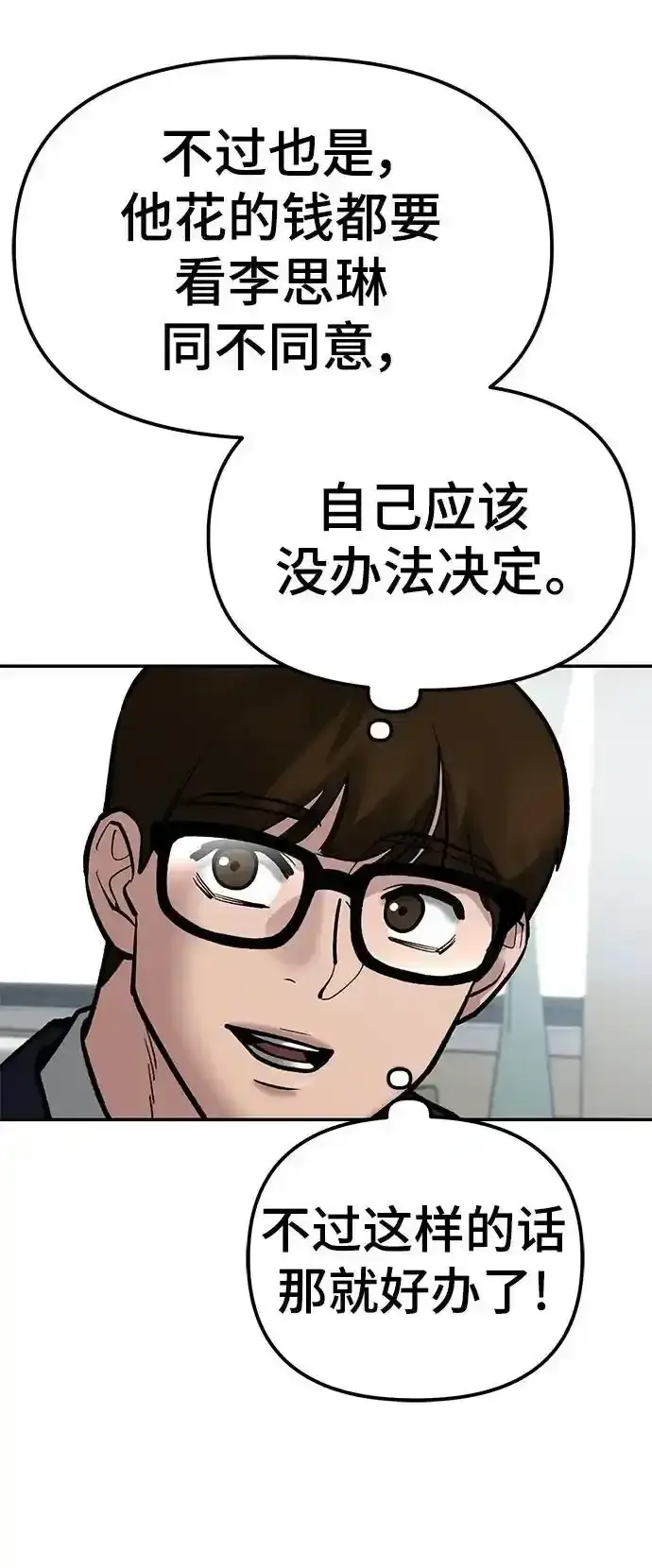 《校霸负责人》第77话图39