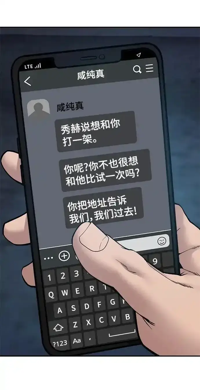 《校霸负责人》第77话图4