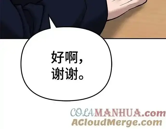 《校霸负责人》第77话图41