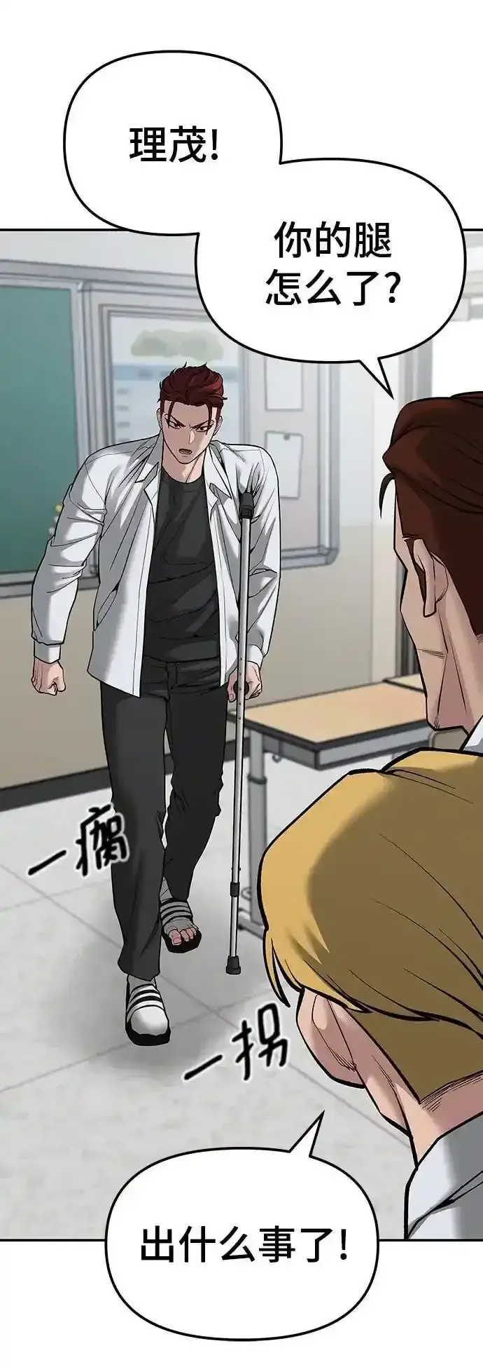 《校霸负责人》第77话图43