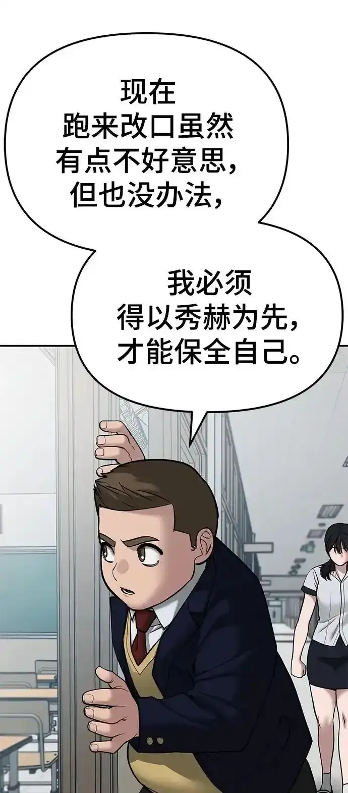 《校霸负责人》第77话图48