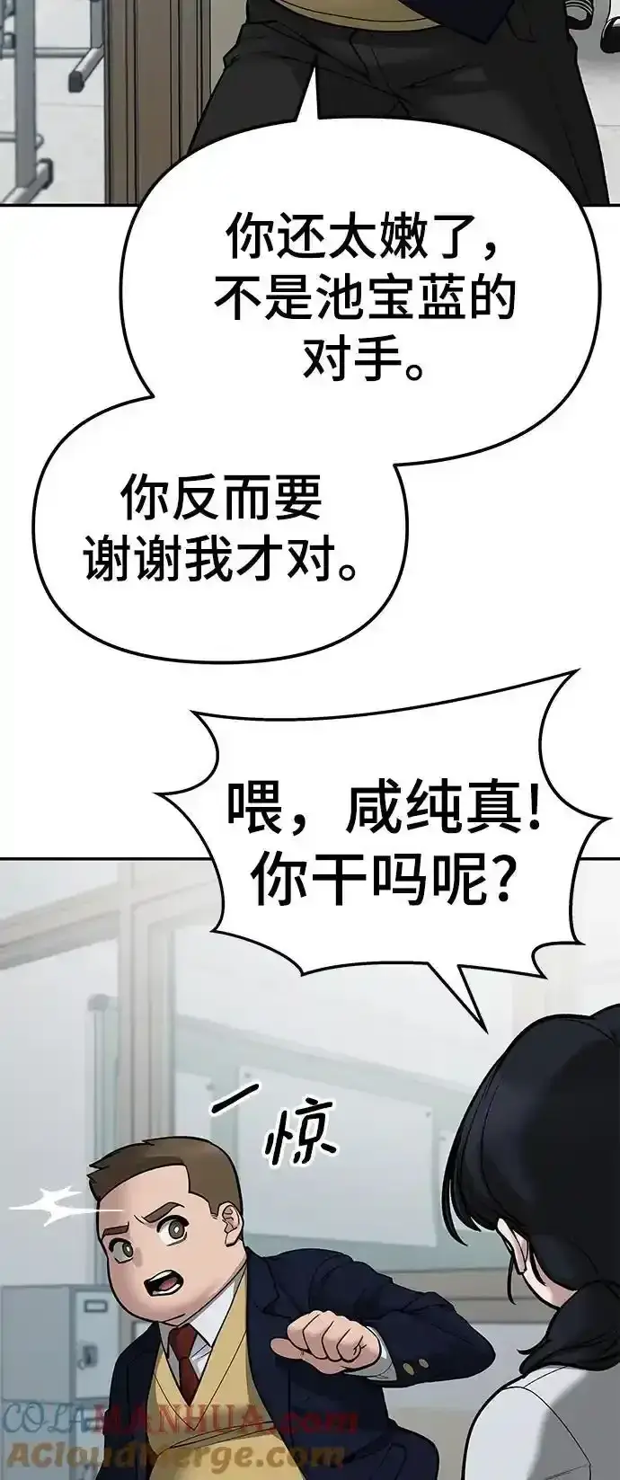 《校霸负责人》第77话图49