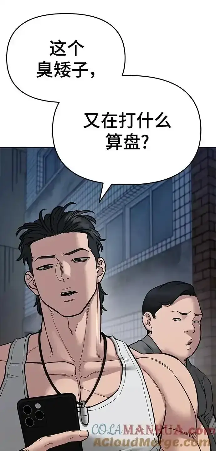 《校霸负责人》第77话图5