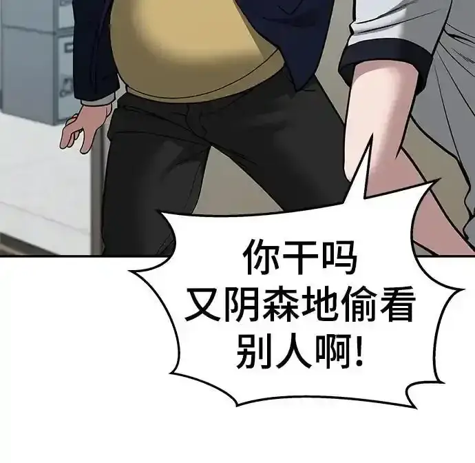 《校霸负责人》第77话图50