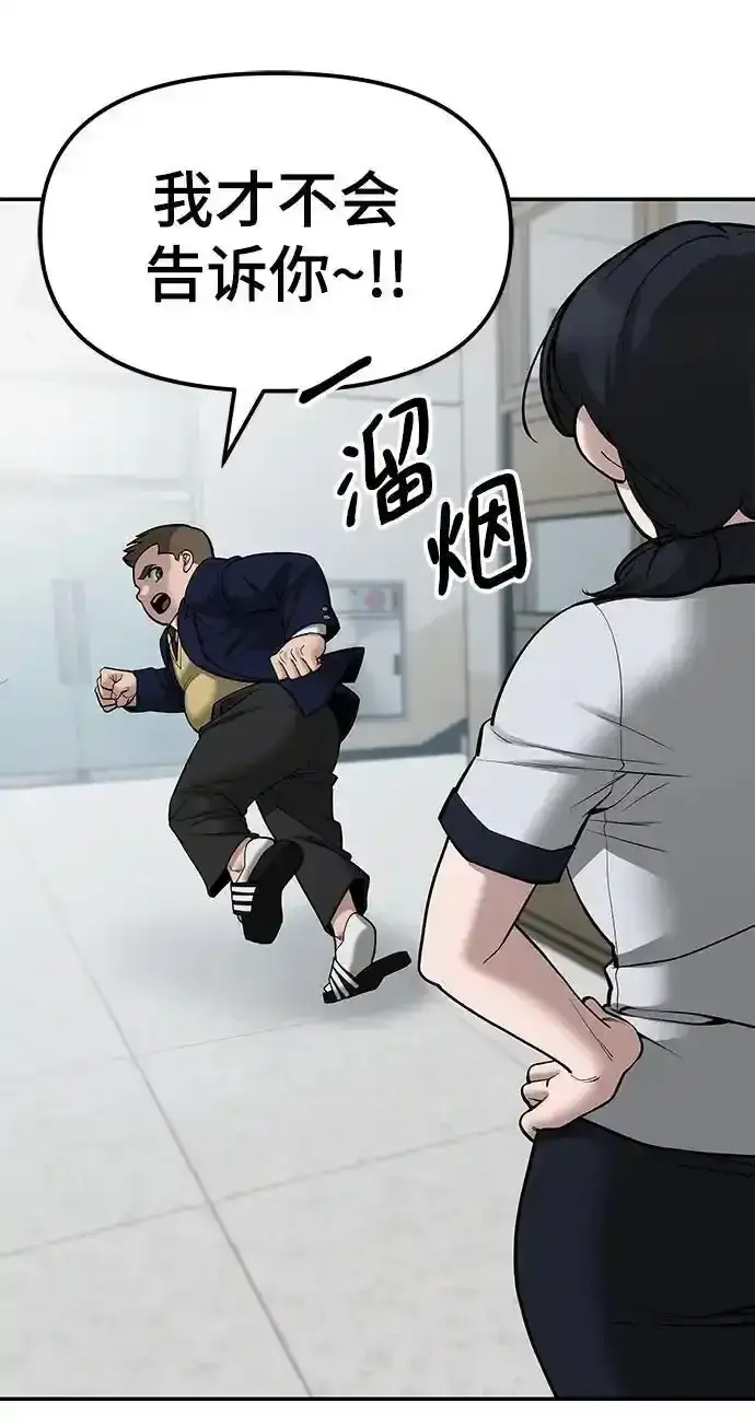 《校霸负责人》第77话图52