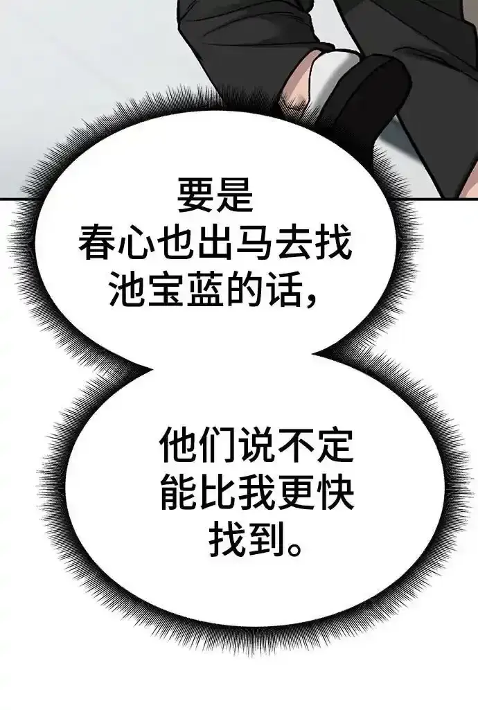 《校霸负责人》第77话图54