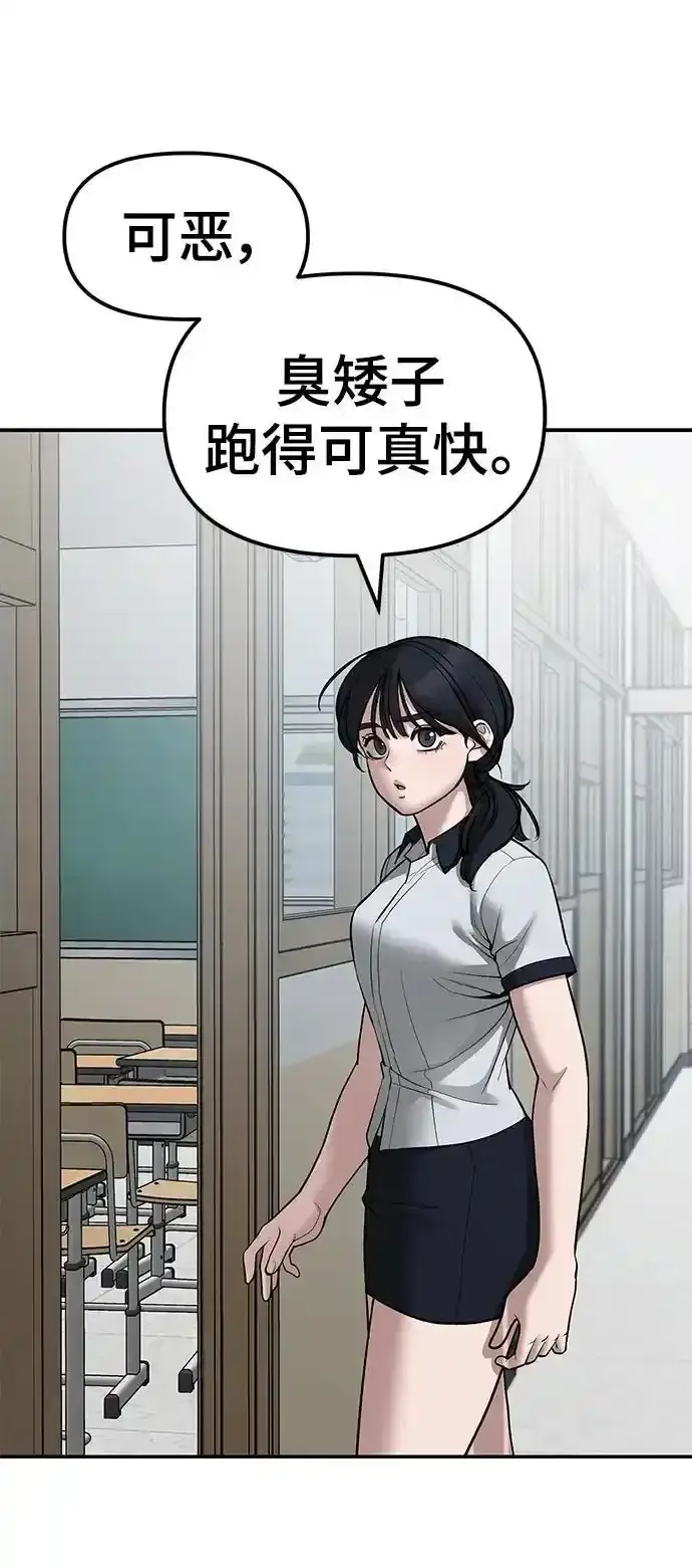 《校霸负责人》第77话图55