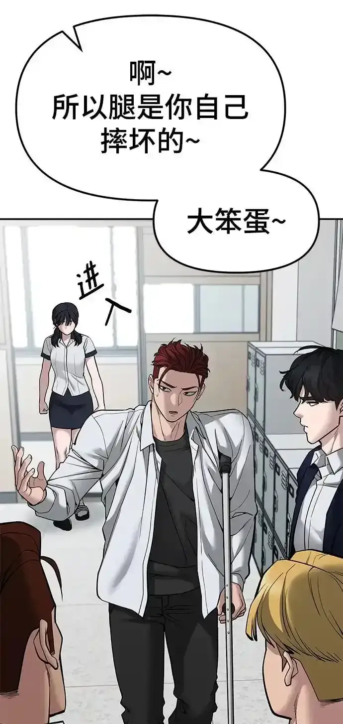 《校霸负责人》第77话图56
