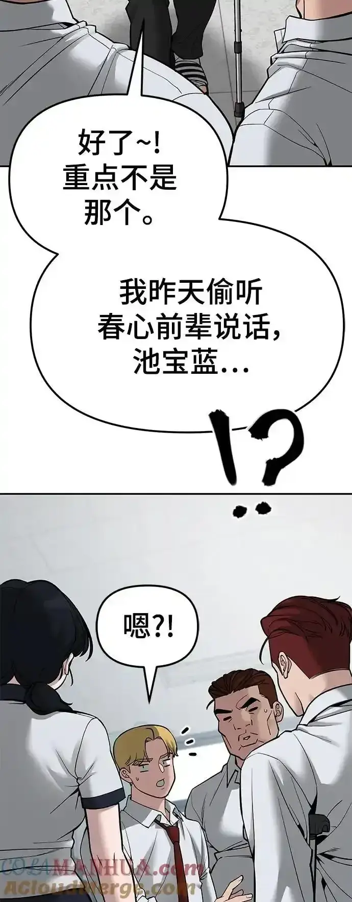 《校霸负责人》第77话图57