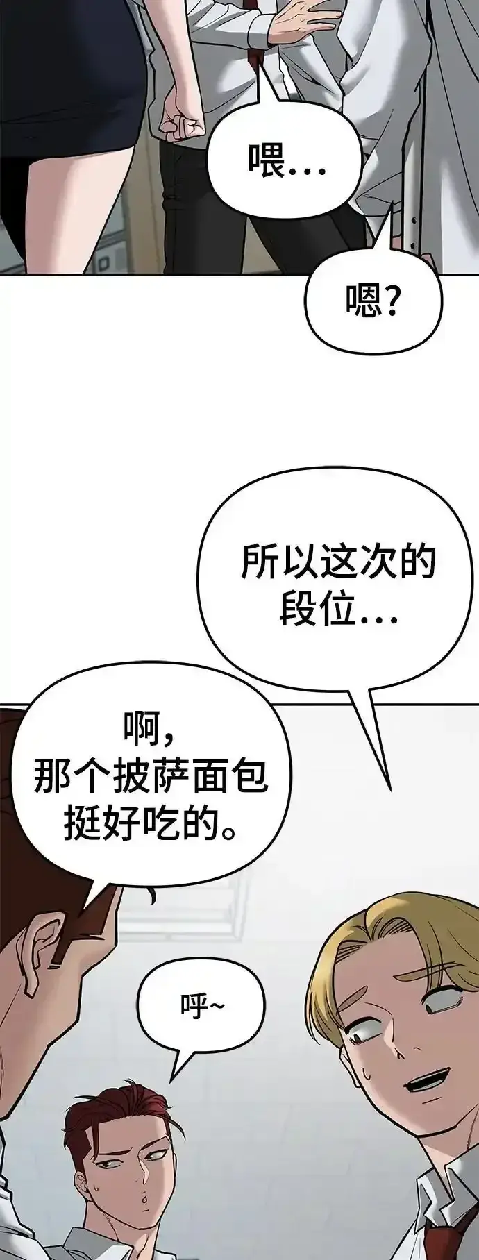 《校霸负责人》第77话图58