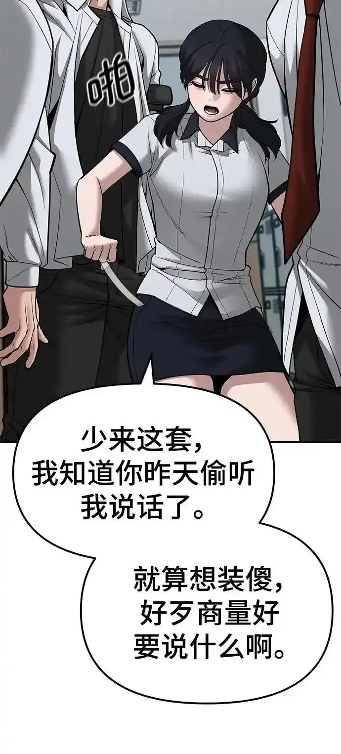《校霸负责人》第77话图59
