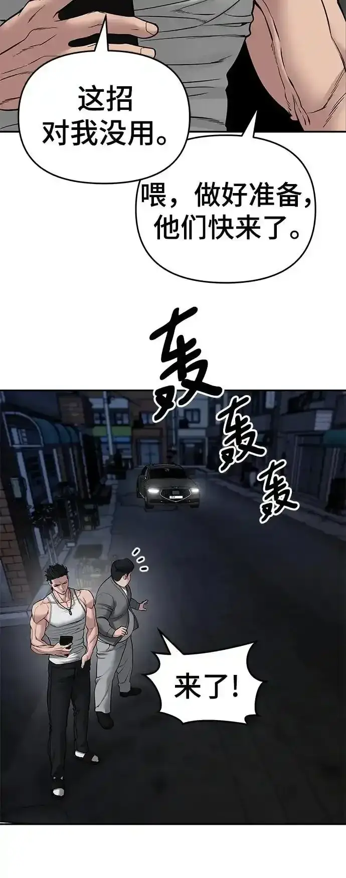 《校霸负责人》第77话图6
