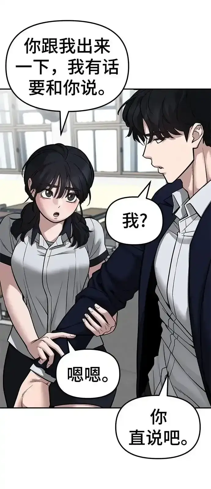 《校霸负责人》第77话图60