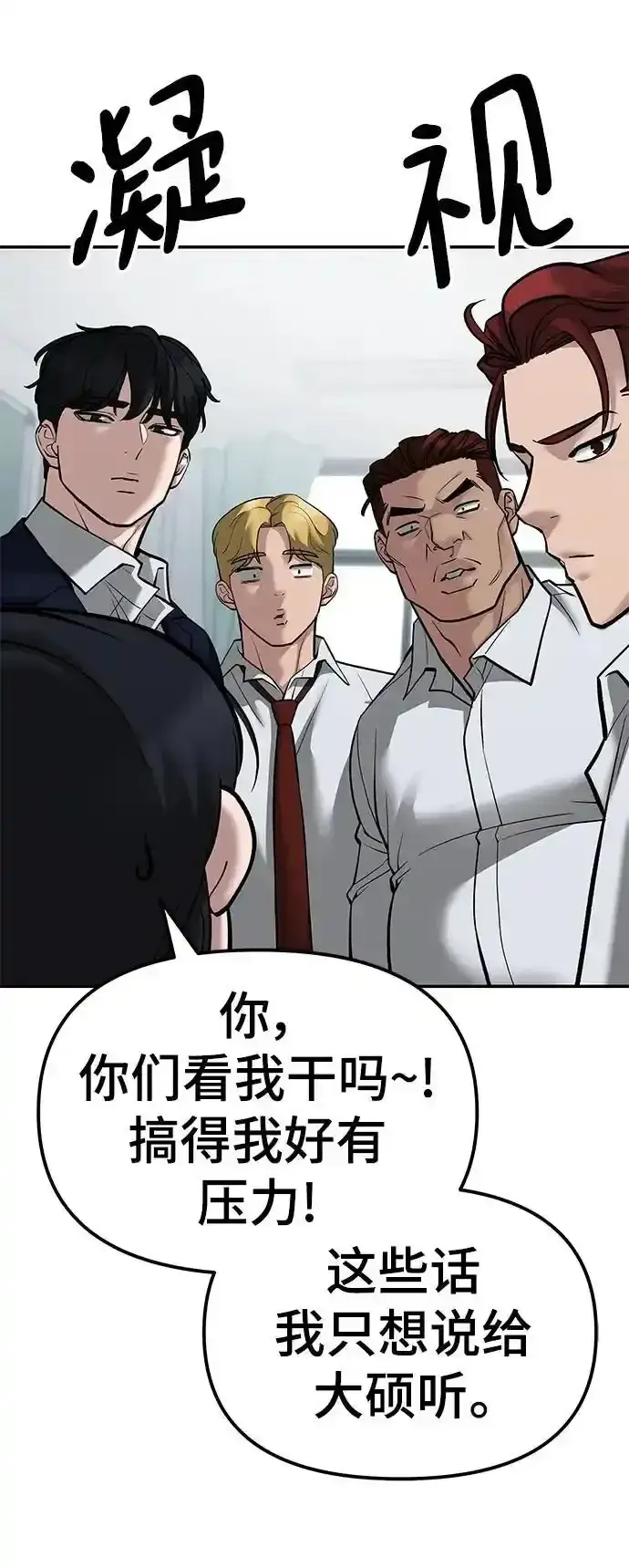 《校霸负责人》第77话图62