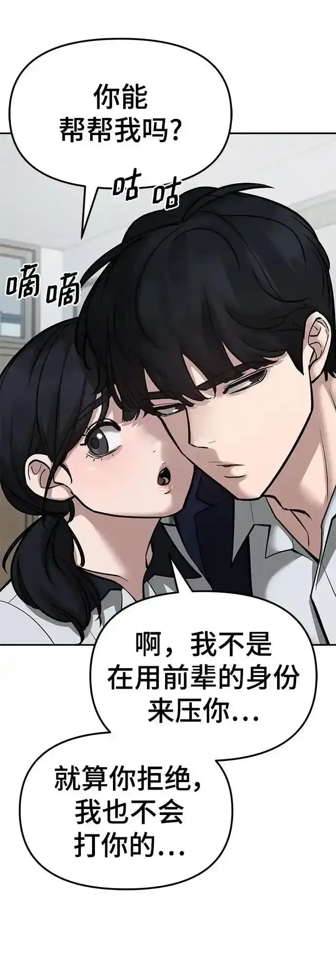 《校霸负责人》第77话图64