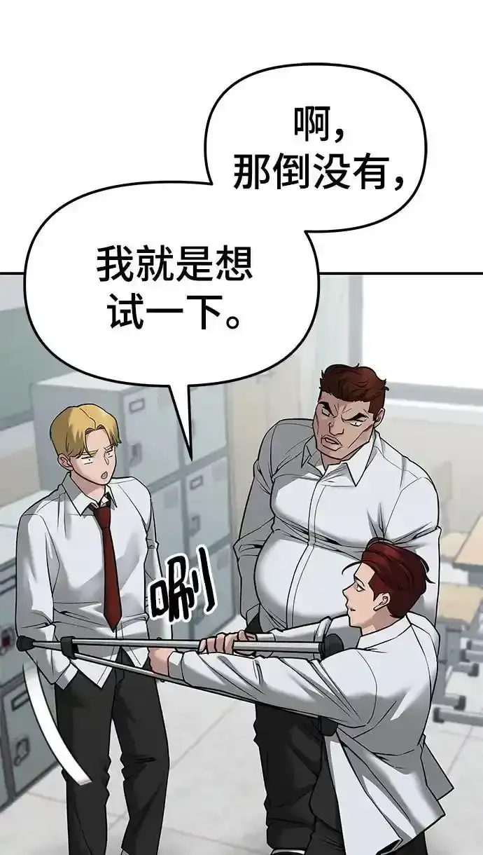 《校霸负责人》第77话图66