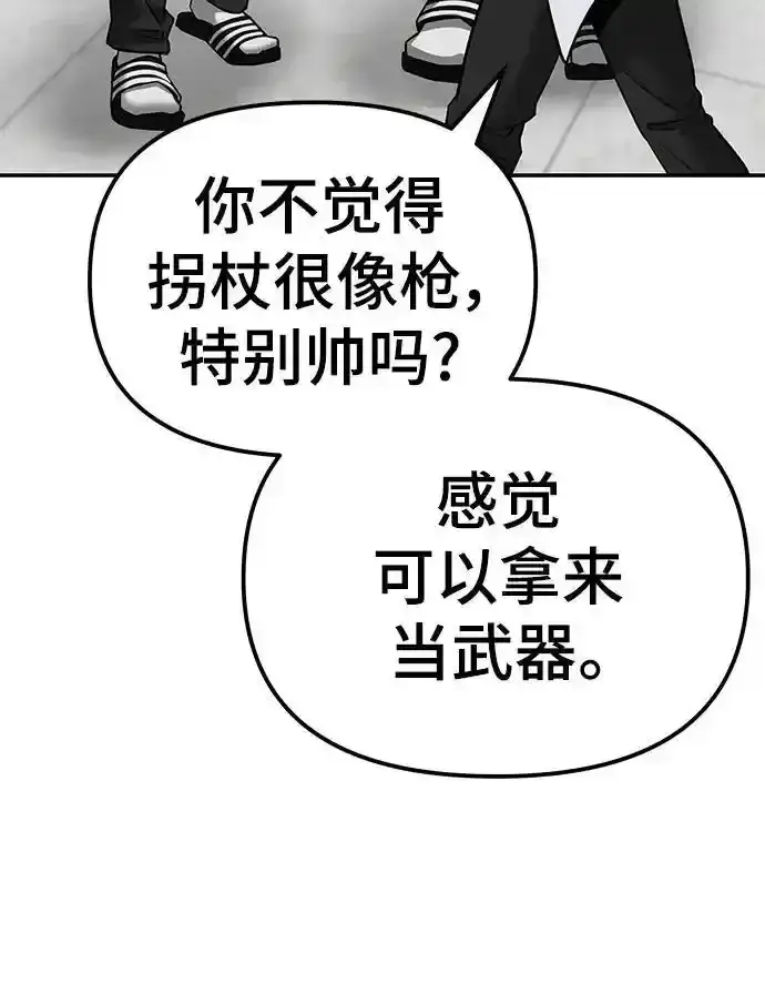 《校霸负责人》第77话图67