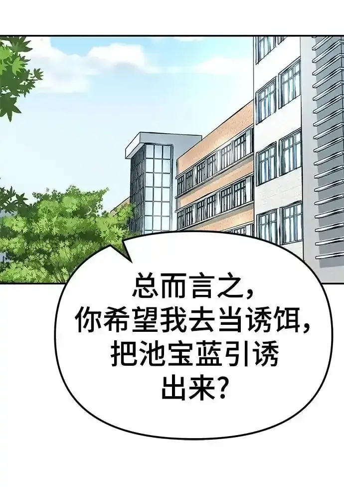 《校霸负责人》第77话图75