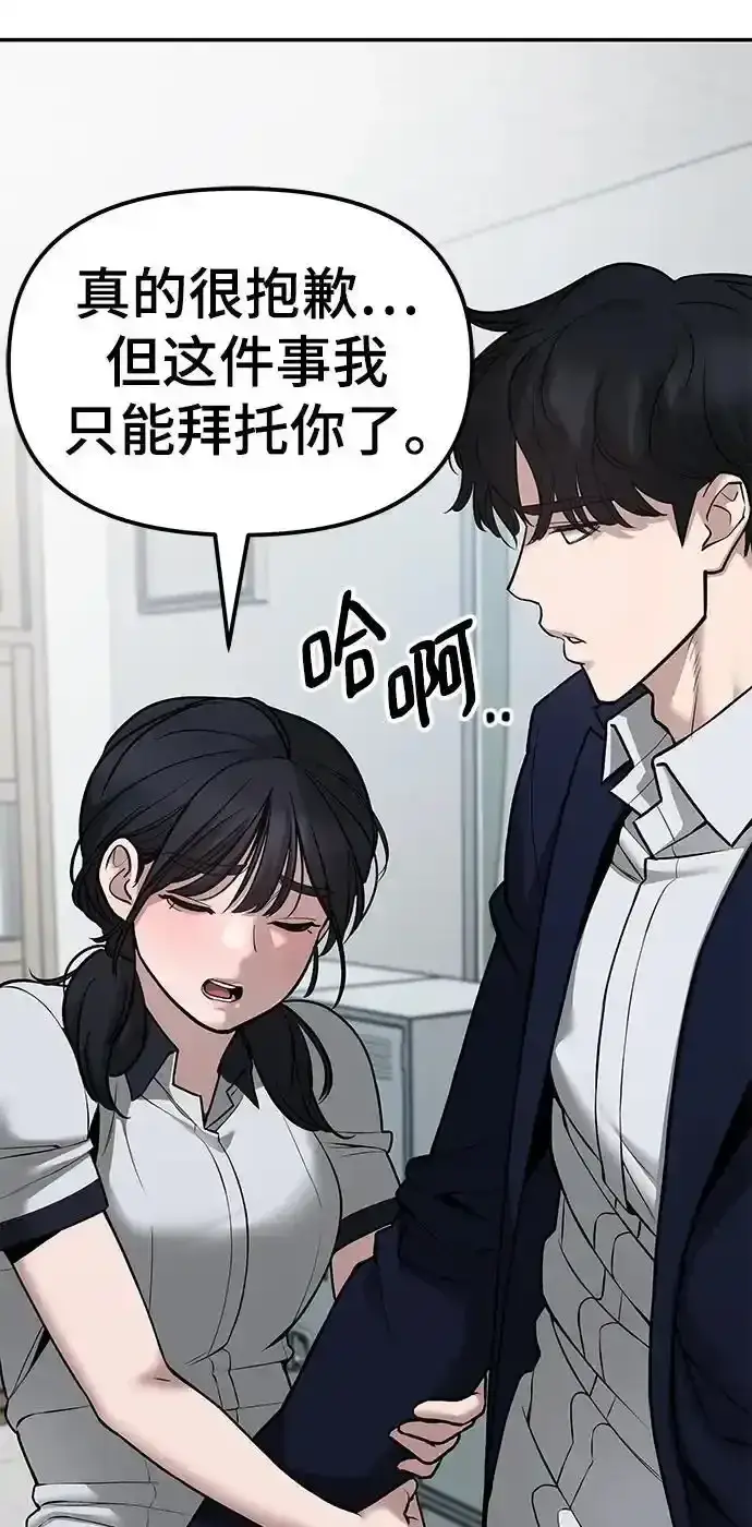 《校霸负责人》第77话图76