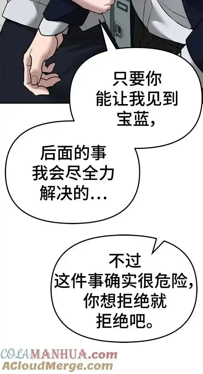 《校霸负责人》第77话图77