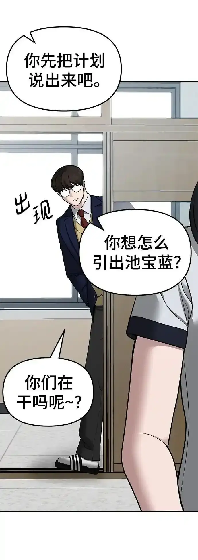 《校霸负责人》第77话图79