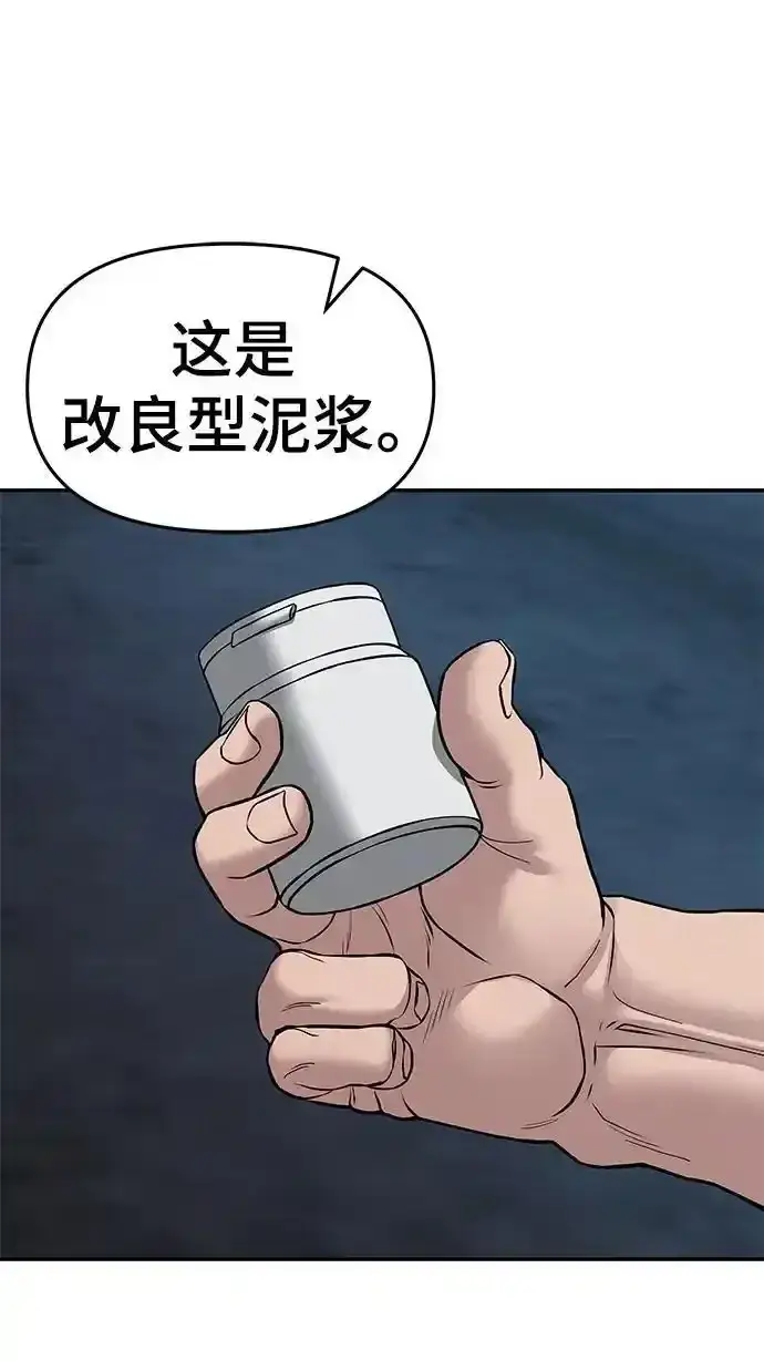 《校霸负责人》第77话图8