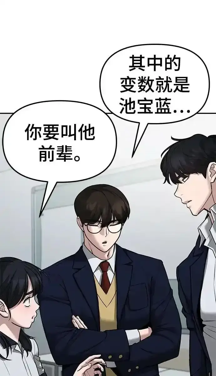《校霸负责人》第77话图82