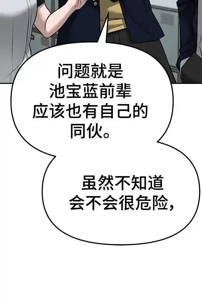 《校霸负责人》第77话图83