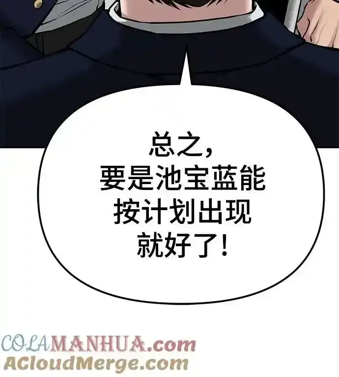 《校霸负责人》第77话图85
